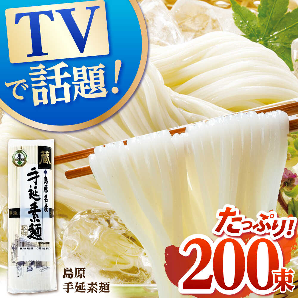 【ふるさと納税】島原 手延 素麺「蔵」500g（10束）×20袋入 計10kg / 素麺 そうめん 熟成 自然乾燥 / 南島原市 / 川崎 [SBI006]