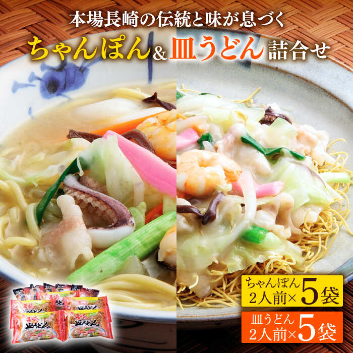 楽天市場】【ふるさと納税】長崎 ちゃんぽん 皿うどん 詰合せセット / スープ付きチャンポン スープ付き皿うどん 国産 食べ比べ ギフト  プレゼント贈答用 お手軽 簡単 常温 ちゃんぽん麺 スープの素 / 南島原市 / 川崎 [SBI007] : 長崎県南島原市