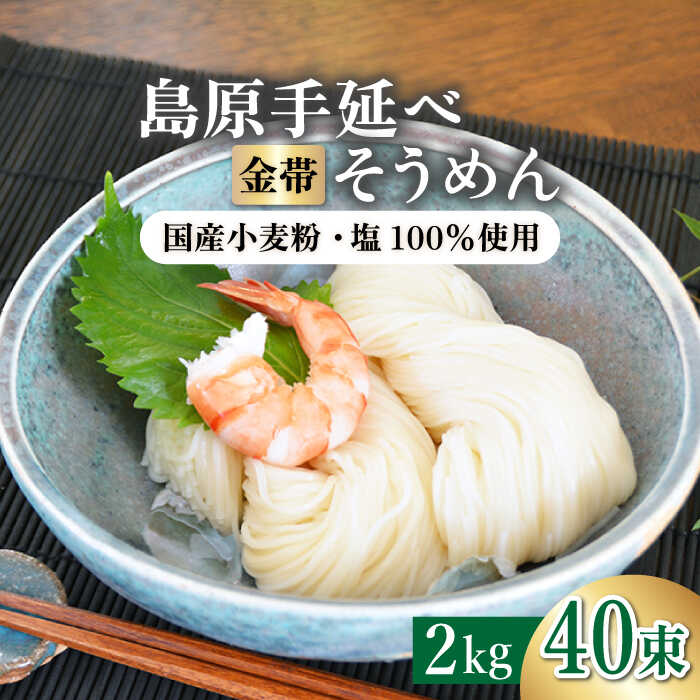 特別オファー 川崎島原手延素麺 2kg vorsfelde-online.de