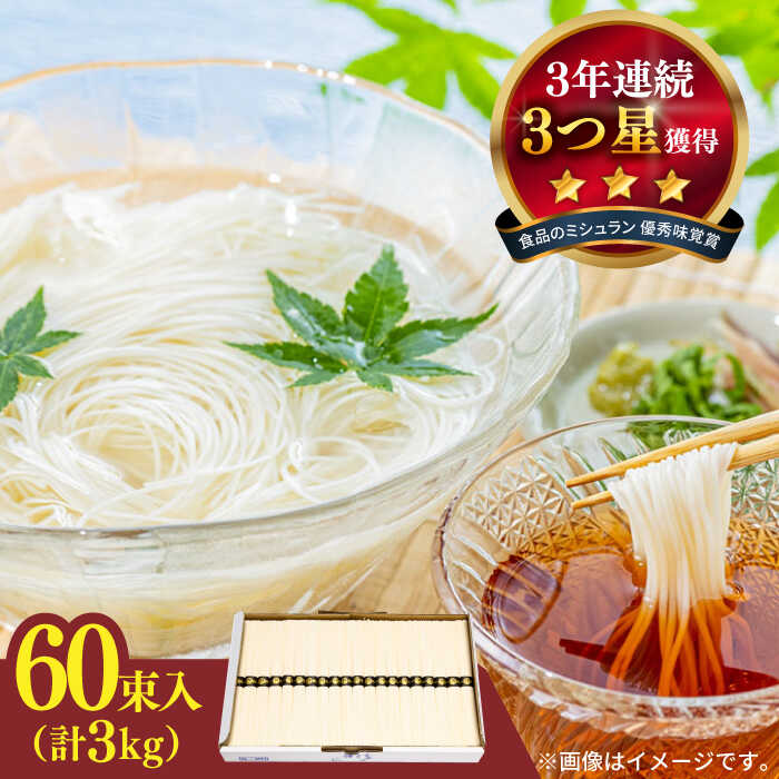 【ふるさと納税】【手のべ陣川】 島原 手延べ そうめん 3kg / S-30 / そうめん 島原そうめん 手延べ 麺 素麺 / 南島原市 / ながいけ [SCH021]