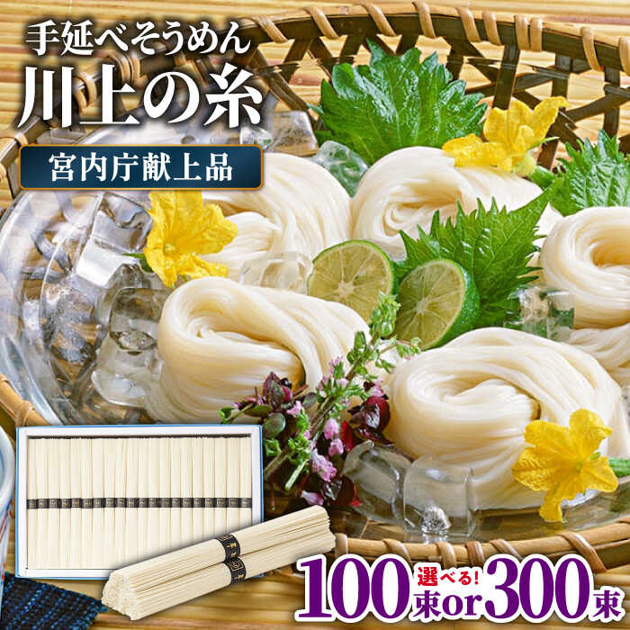 【ふるさと納税】【宮内庁献上品】島原手延べそうめん川上の糸5kg or 15kg 化粧箱入 / そうめん 素麺 麺 乾麺 めん 島原そうめん 手延べそうめん / 南島原市 / 川上製麺 [SCM031]