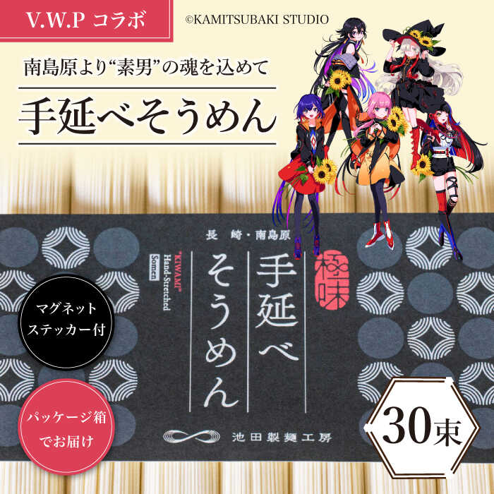 楽天市場】【ふるさと納税】【 V.W.P コラボ 】 島原手延べ うどん 1.5