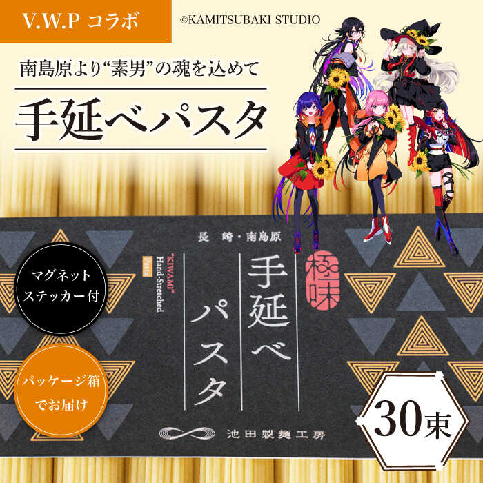 楽天市場】【ふるさと納税】【 V.W.P コラボ 】 島原手延べ うどん 1.5