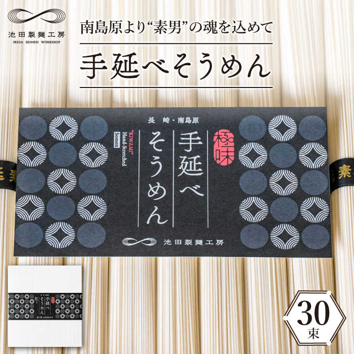 本物の 極味手延べパスタ60束箱(3kg) - 食品