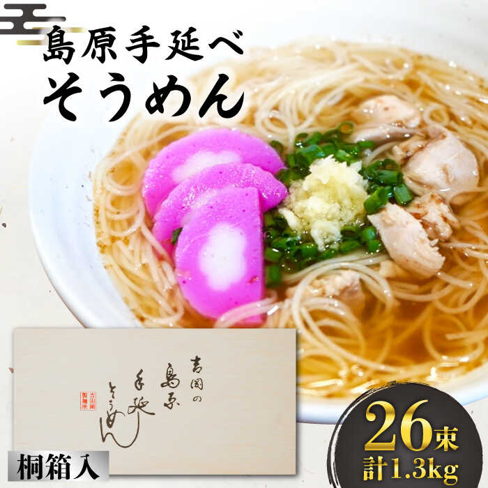 楽天市場】【ふるさと納税】島原手延そうめん 桐箱入 50g×78束