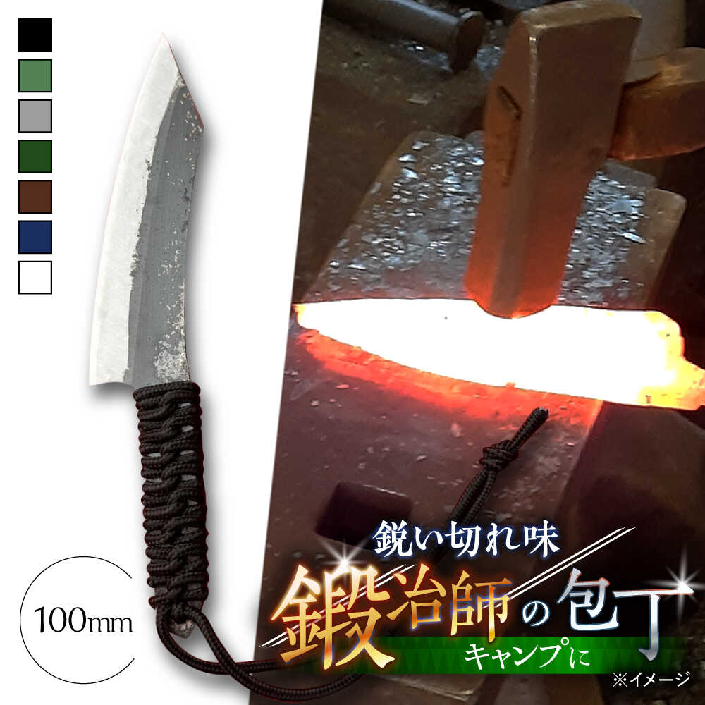 【ふるさと納税】【職人技の極み】鍛造ナイフ 100mm / アウトドア キャンプ 釣り / 南島原市 / 重光刃物鍛造工場[SEJ020]