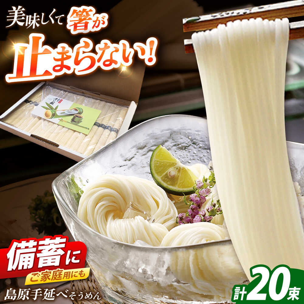 大容量！島原手延べそうめん 9kg／贈答・業務用にも◎」 長崎特産 楽天市場】【ふるさと納税】島原手延べそうめん 2kg（50g×40束