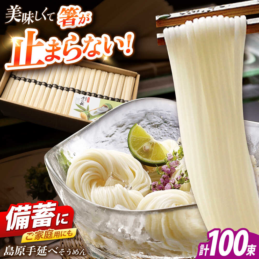 【ふるさと納税】＜最短7日発送＞ 島原手延べそうめん　5kg（50g&times;100束）/ 素麺 ソーメン 乾麺 / 南島原市 / 大平製麺[SGH005]｜長崎県南島原市