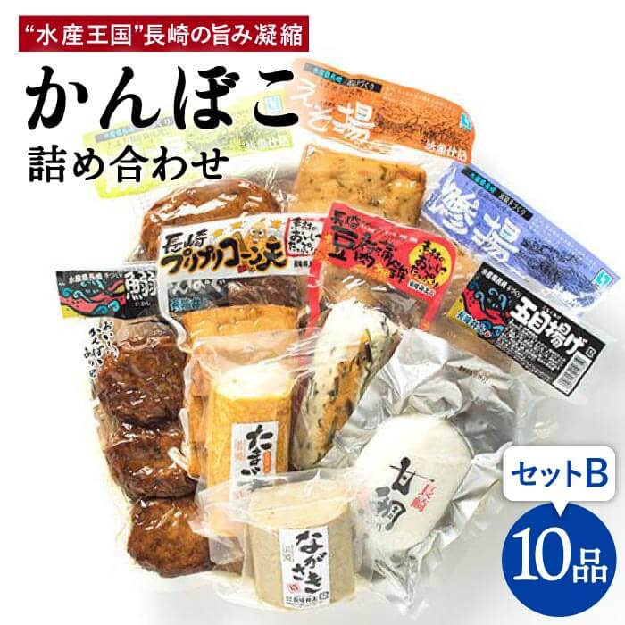 値頃 Bックリ 長崎のソウルフードの宝箱 魚介類 水産加工品 ふるさと納税 人気の10品 かまぼこ詰め合わせbセット Eag005 食品 計2 1kg 長崎井上 蒲鉾本舗 蒲鉾本舗 Eag005 新しく着き かまぼこ Southernoaksfuneralservice Com