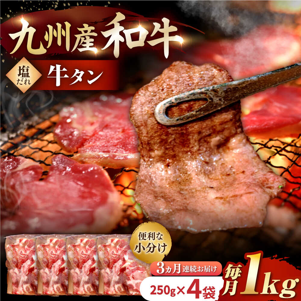 お得 九州産和牛の牛タン 約1kg 約250g 4パック 国産 牛 タン たん 和牛 岩永ホルモン Eax081 Fucoa Cl お得 九州産和牛の牛タン 約1kg 約250g 4パック 国産 牛 タン たん 和牛 岩永ホルモン Eax081 Fucoa Cl