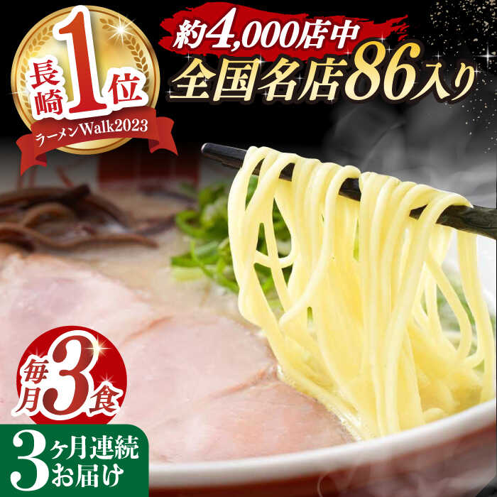 トマト つけ麺 3食 《長与町》 [EBA024] とまと ラーメン 拉麺 生麺