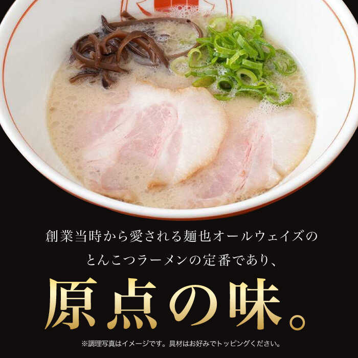 ちゃんぽん県民が認めた 長崎で行列ができるラーメン屋の味 麺類 ふるさと納税 月1回5食分 3回定期便 計15食分 麺也オールウェイズ Eba004 食品 本格派なら生麺 とんこつラーメン 計15食分 麺也オールウェイズ Eba004 ラーメン