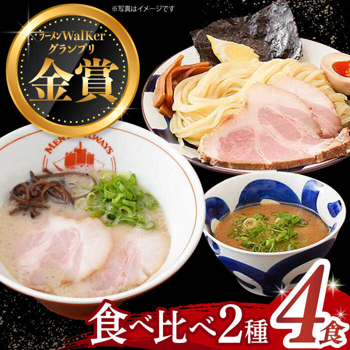 楽天市場】【ふるさと納税】【『ラーメンウォーカー九州』2年連続長崎