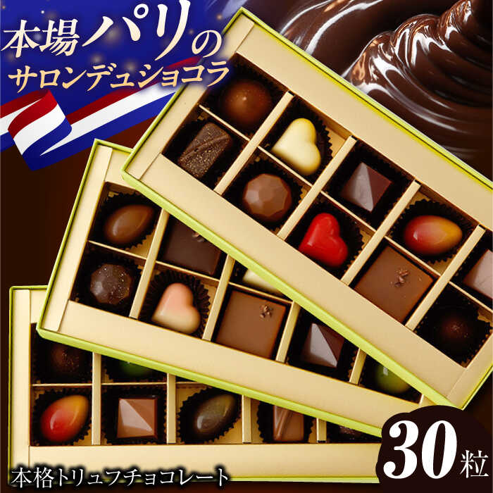 楽天市場】【ふるさと納税】《ギフト》トリュフチョコレート