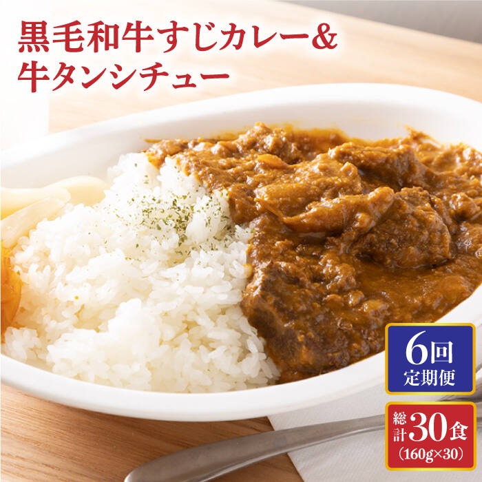 WEB限定カラー 黒毛和牛すじカレ 牛タンシチュー5食セット カレー 牛すじカレー 牛すじ 牛タン タンシチュー 黒毛和牛 タン 肉 レトルト 長崎  長与町 炭火焼肉あおい EBW004 fucoa.cl