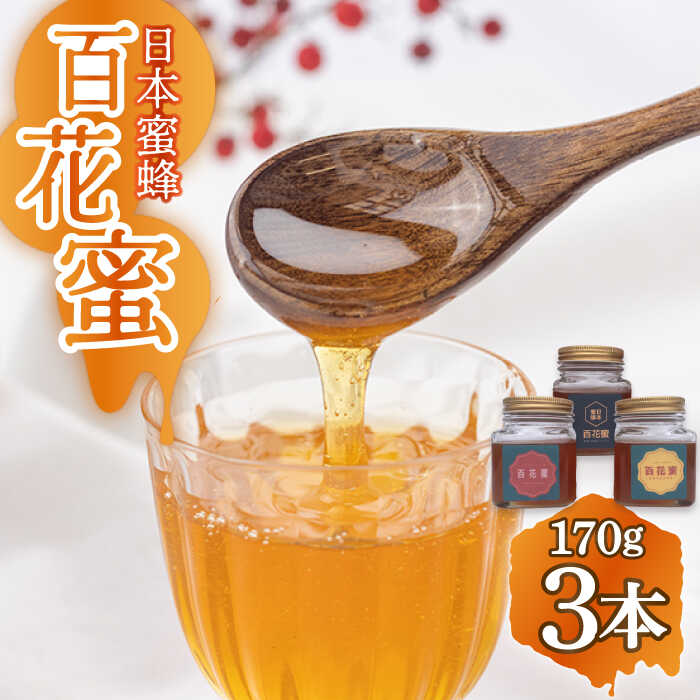 【期間限定増量中】宮崎県産　超希少　国産蜂蜜　百花蜜　350g  【数量限定】 予約受付】【2025年度】国産ハチミツ【600g＊2本】 宮崎県産