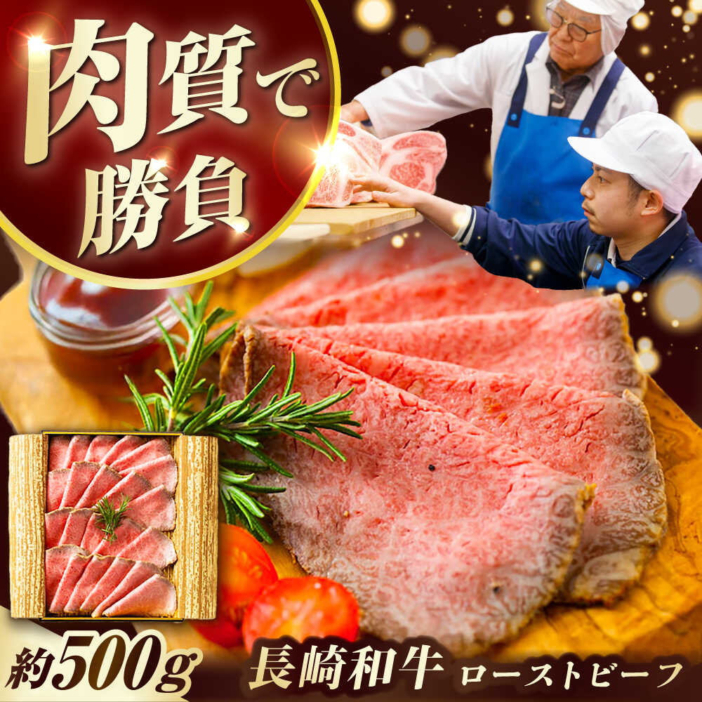 長崎和牛ローストビーフ切落し(サラダ用)
