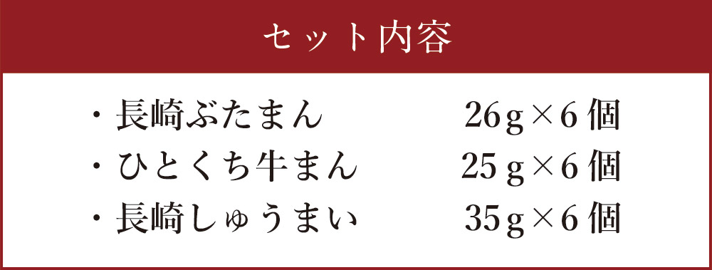 今年人気のブランド品や 長崎 バラエティ詰め合わせ FT12 長崎ぶたまん×6個 ひとくち牛まん×6個 長崎しゅうまい×6個 セット 惣菜 豚まん  肉まん しゅうまい シュウマイ ギフト 冷凍 九州産 国産 送料無料 子供のおやつにも toothkind.com.au