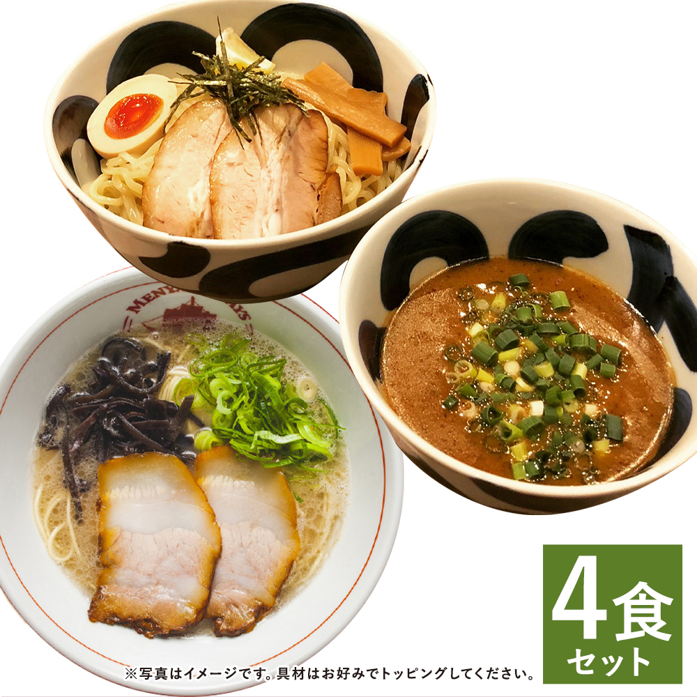 輝い ラーメン つけ麺 食べ比べセット 4食セット 2種類 各2食 スープ付き セット つけめん 豚骨 とんこつ 拉麺 長崎県 麺也オールウェイズ 冷凍 送料無料 Fucoa Cl