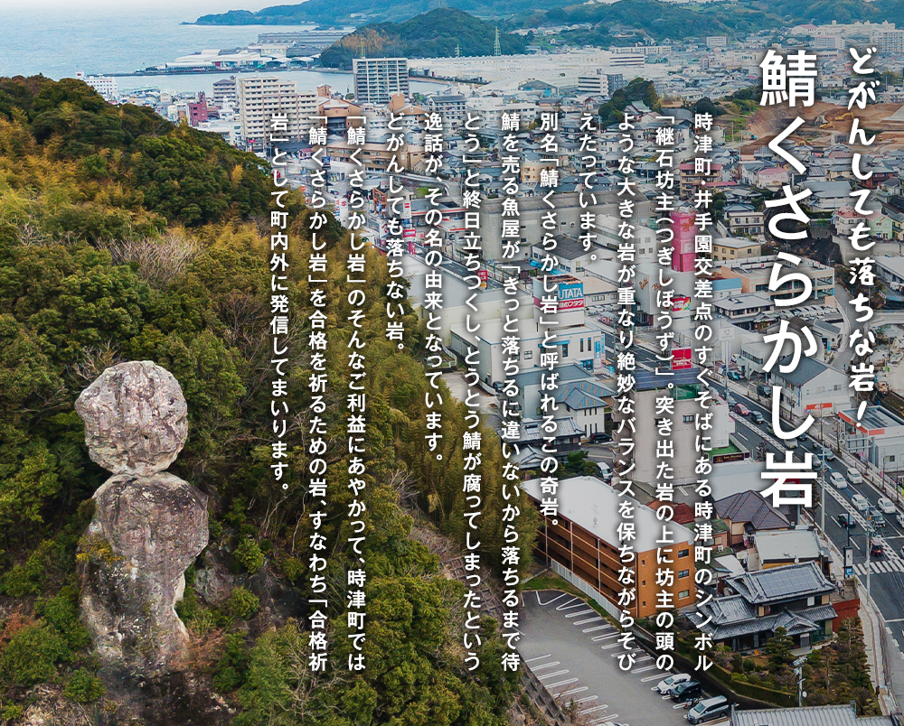 楽天市場 ふるさと納税 時津町 鯖くさらかし岩 合格祈岩グッズ 4点セット 継石坊主ver トートバッグ マスキングテープ 天然化粧せっけん クリアファイル 各1個 グッズ セット 合格祈願 長崎県時津町 送料無料 長崎県時津町