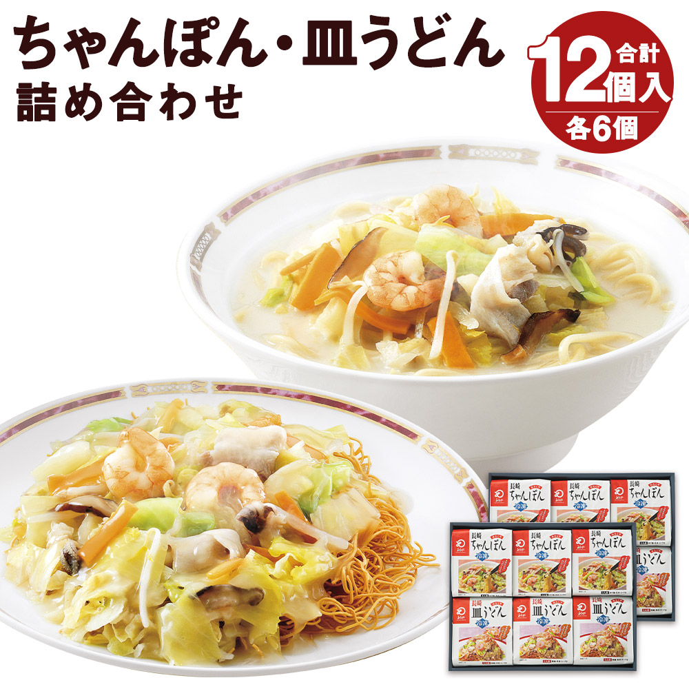 みろくや 冷凍ちゃんぽん 皿うどん 送料無料 ちゃんぽん 冷凍 お手軽 簡単 2箱 合計