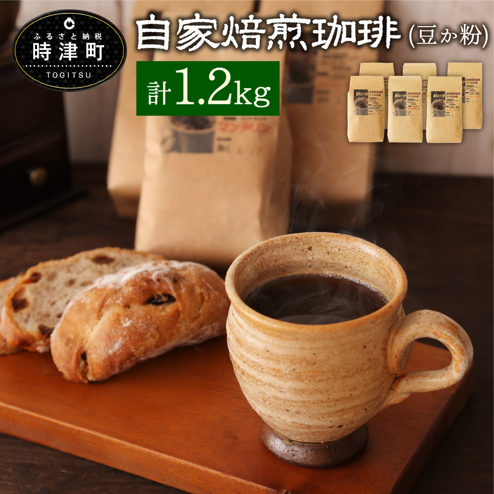 自家焙煎コーヒー 豆 200g×2種 小浜温泉珈琲焙煎所