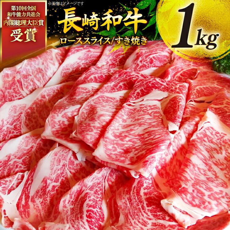 【ふるさと納税】 牛肉 和牛 長崎和牛 特上 すき焼き 1kg すきやき [彼杵の荘 長崎県 東彼杵町 hs42bag270017] 霜降り 肉 お肉 牛肉 国産 和牛 黒毛和牛 冷凍 スライス 薄切り