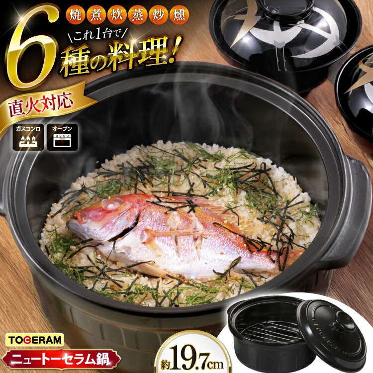 楽天市場】【特典あり】ニュートーセラム鍋 深型 22cm 2.3L 直火対応型