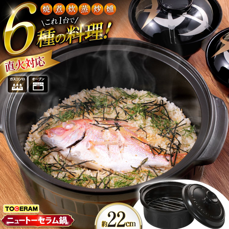 楽天市場】【特典あり】ニュートーセラム鍋 深型 24cm 3L 直火対応型