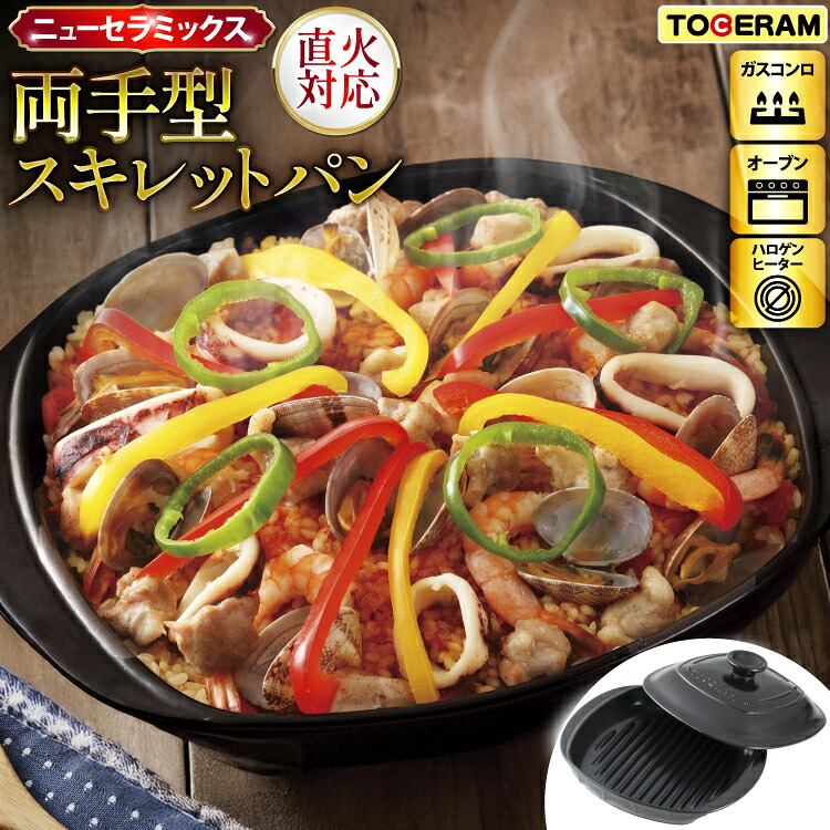 【ふるさと納税】 直火対応 ニューセラミックス 両手型 スキレットパン 蓋付き [トーセラム 長崎県 東彼杵町 hs42bag480019] 耐熱陶器 プレート キャンプ アウトドア バーベキュー キッチン用品 日本製