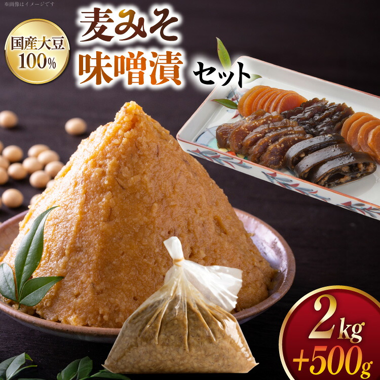 みそ ふるさと納税】 味噌 麦みそ 2kg 田舎味噌漬け 5種 500g [大渡商店 長崎県