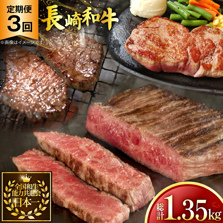 【ふるさと納税】 牛肉 和牛 定期便 長崎和牛 赤身 3回 総計1.35kg [黒牛 長崎県 東彼杵町 hs42bag750002] 焼肉赤身 焼き肉 牛肉 ステーキ肉 赤身 すき焼き用牛肉 すき焼き牛肉 すきやき