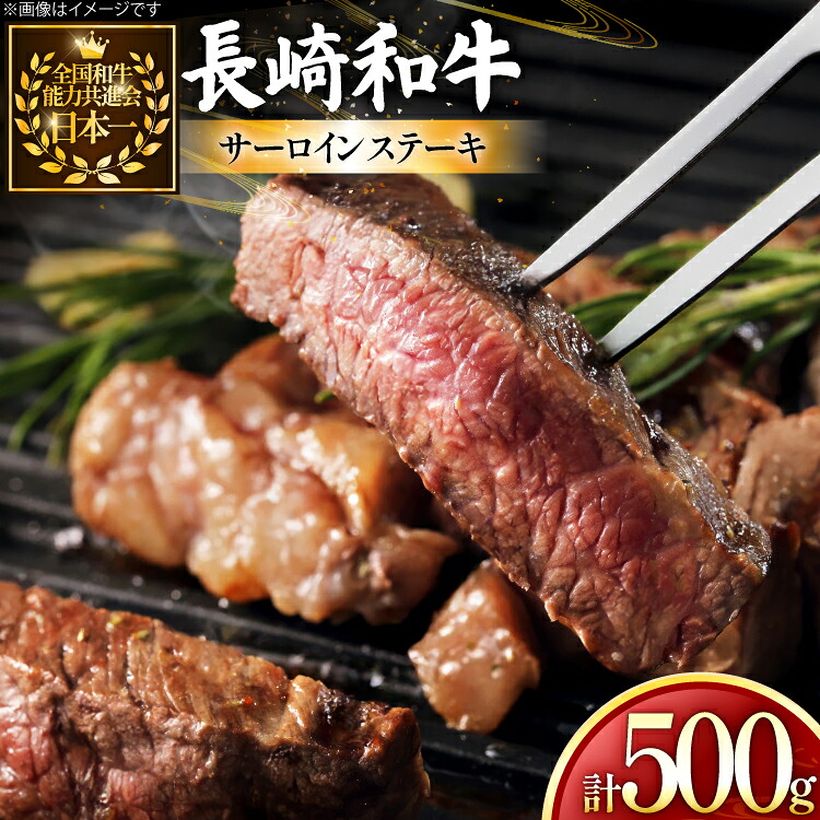 【ふるさと納税】 牛肉 長崎和牛 サーロイン ステーキ 250g 2枚 500g [黒牛 長崎県 東彼杵町 hs42bag750029] 霜降り 赤身肉 ステーキ サーロイン