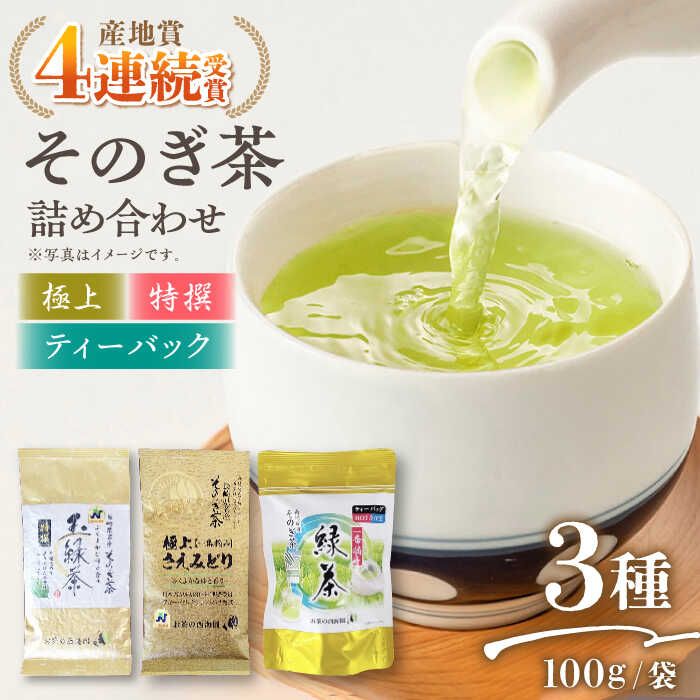 楽天市場】【ふるさと納税】そのぎ茶 「郷山の茶」80g×3袋入り 茶 お茶