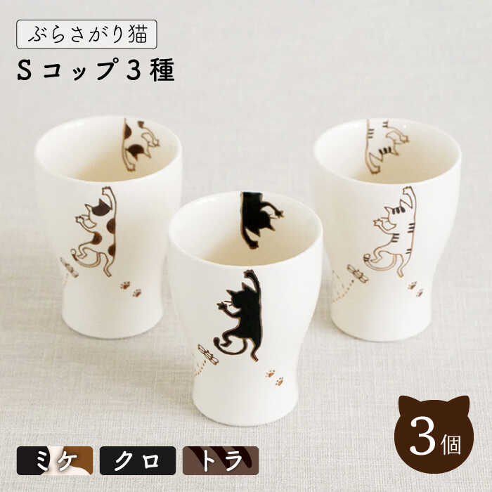 波佐見焼ぶらさがり猫コップ3個セットの愛らしさと使いやすさを徹底レビュー