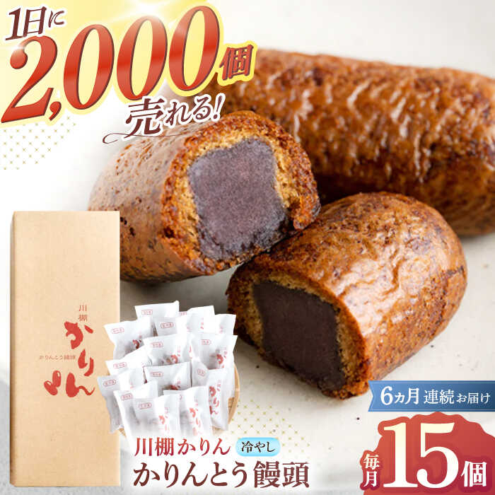 楽天市場】【ふるさと納税】【12回定期便】冷やし かりんとう