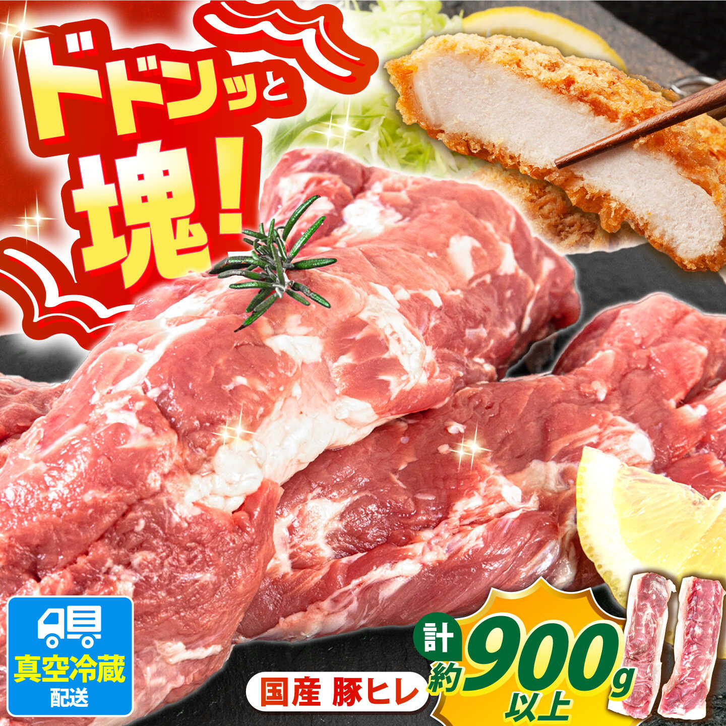 【ふるさと納税】真空冷蔵 豚肉ヒレブロック 2本【日本フードパッカー株式会社】[OCJ002] / ヒレカツ とんかつ ブロック肉 豚ヒレ フィレ ヘレ ひれ 豚肉 ブロック 冷蔵 冷凍ストック 作り置き 大家族 小分け｜長崎県川棚町