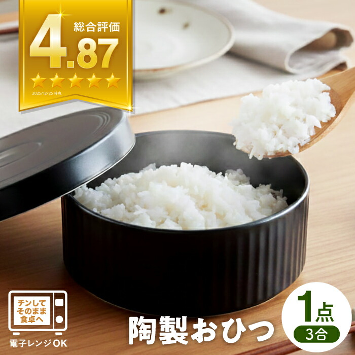 【ふるさと納税】【波佐見焼】瀬戸もの おひつ 3合 食器 皿 【西日本陶器】 [AC84]