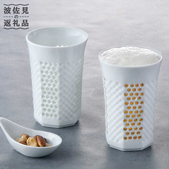 【ふるさと納税】【波佐見焼】石英割り増し金 浮彫り タンプラー 2個書き割り 食器 皿 【至誠心窯】 [AB39]