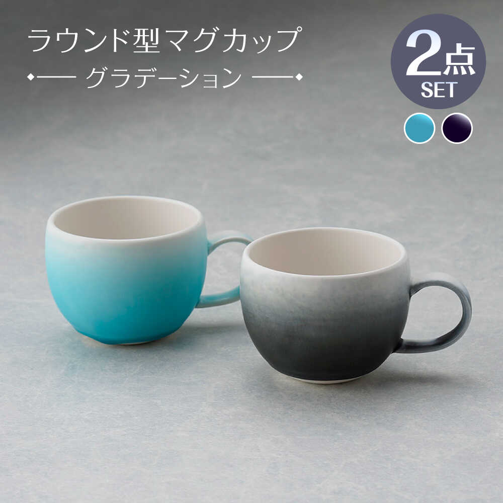 【ふるさと納税】【波佐見焼】カップ ラウンド型 グラデーション 点火装置青碧・黒いこと 有りの実【長十郎窯】[AE120]