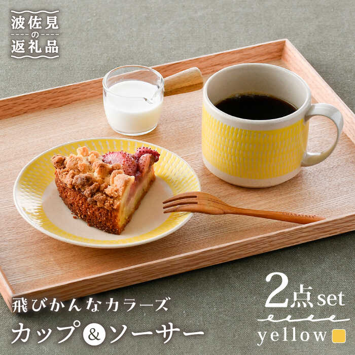 ゴールデンサマー ポット カップ&ソーサー マグカップ プレート Amazon