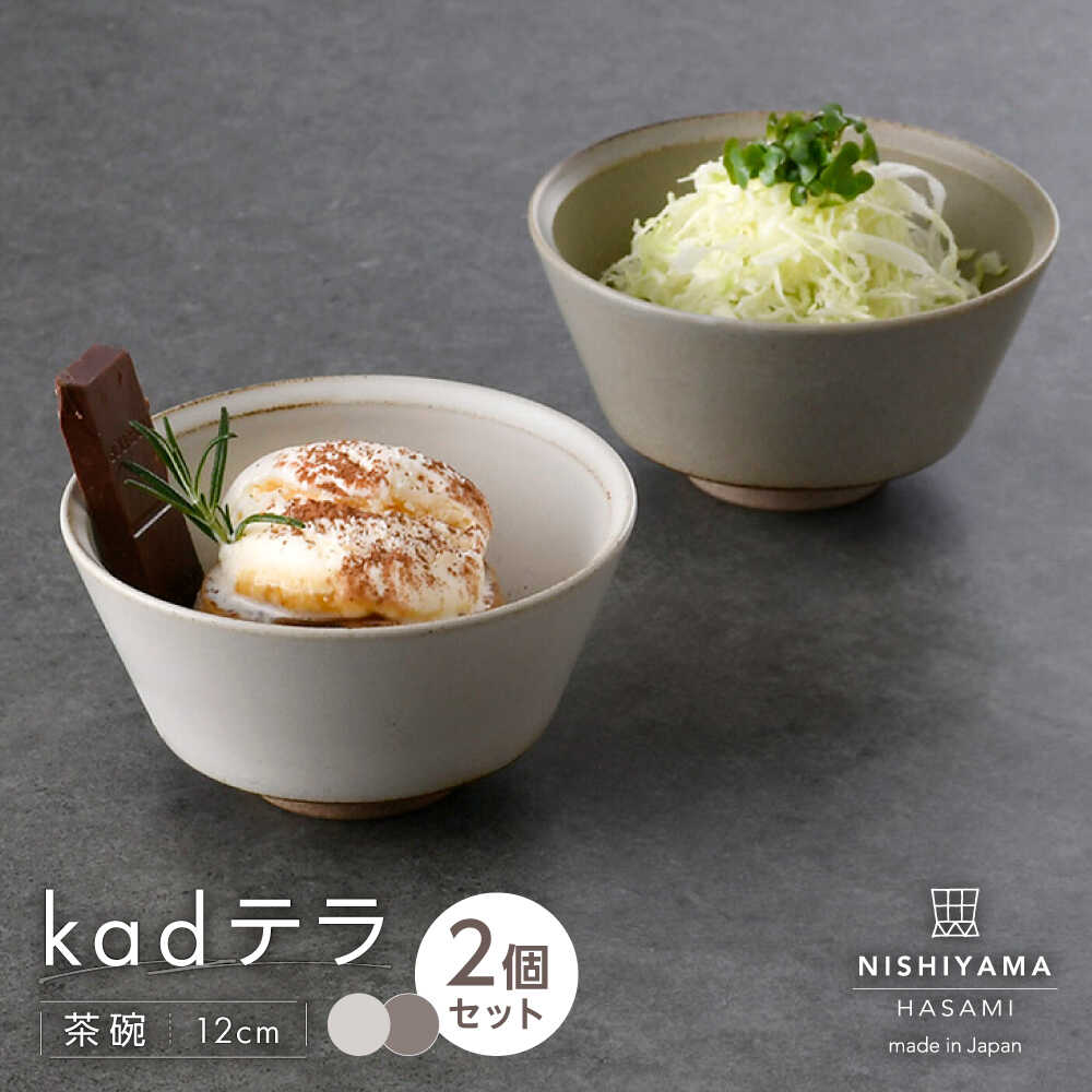 【ふるさと納税】【波佐見焼】kadテラ 飯碗（小）有りの実 象牙色・砂子【NISHIYAMAJAPAN】[CB134]