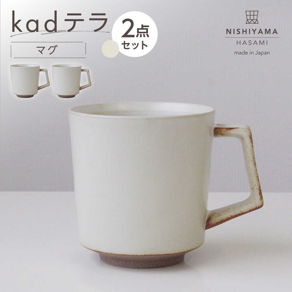 【ふるさと納税】【波佐見焼】kadテラ マグ 2点セット アイボリー 【NISHIYAMAJAPAN】[CB141]