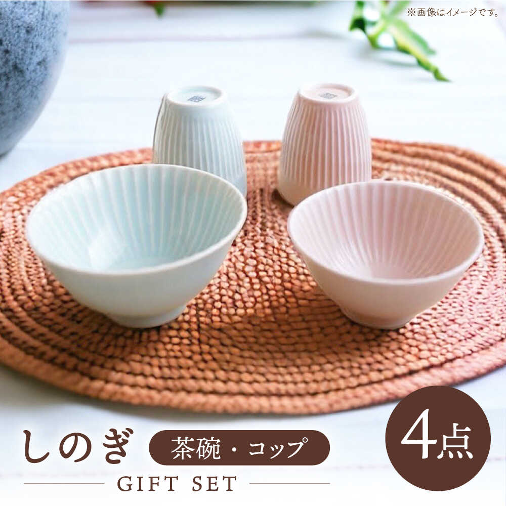 【ふるさと納税】【波佐見焼】しのぎ 茶碗・水呑み 差し上げ物書き割り【一龍陶苑】 [CC04]