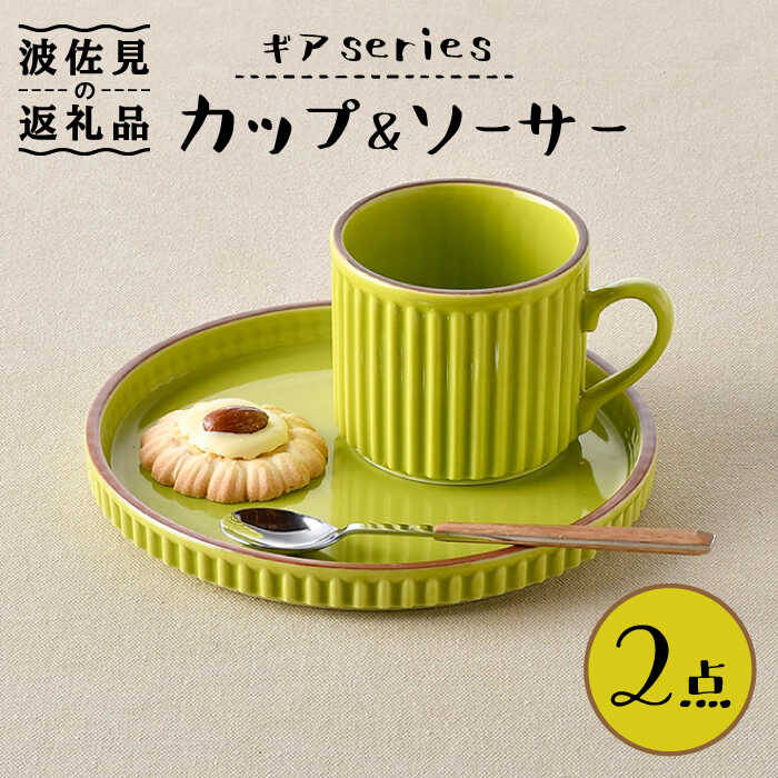 ゴールデンサマー ポット カップ&ソーサー マグカップ プレート ROYAL