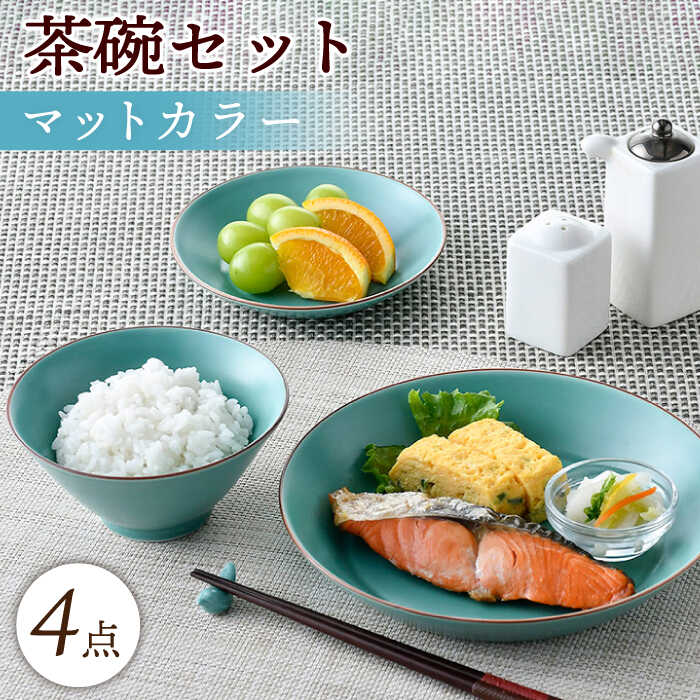【ふるさと納税】【波佐見焼】引っ敷き色合い茶碗仕掛ける（青磁）食器 皿【大新窯】 [DC138]