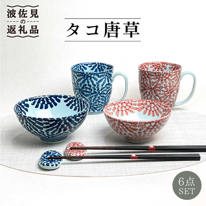 波佐見焼NISHIYAMA青い花模様の茶碗 6個セット【定価14,520円】 楽天市場】【ふるさと納税】【波佐見焼】夫婦茶碗 ハルヒ碗 濃花