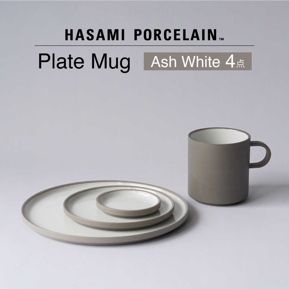 【ふるさと納税】【波佐見焼 HASAMI PORCELAIN】一皿 カップ Ash White 4点書き割り【日本の首都西海】[DD248]