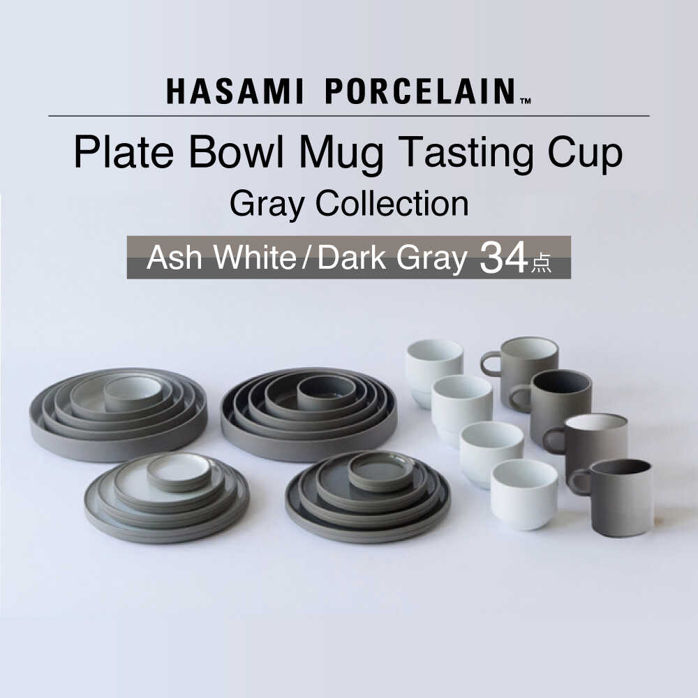 【ふるさと納税】【波佐見焼 HASAMI PORCELAIN】薄墨色寄せあわせ 34点書き割り Ash White・Dark Gray 一皿・ボウル・マグカップ・テイスティングカップ【日本の首都西海】[DD255]
