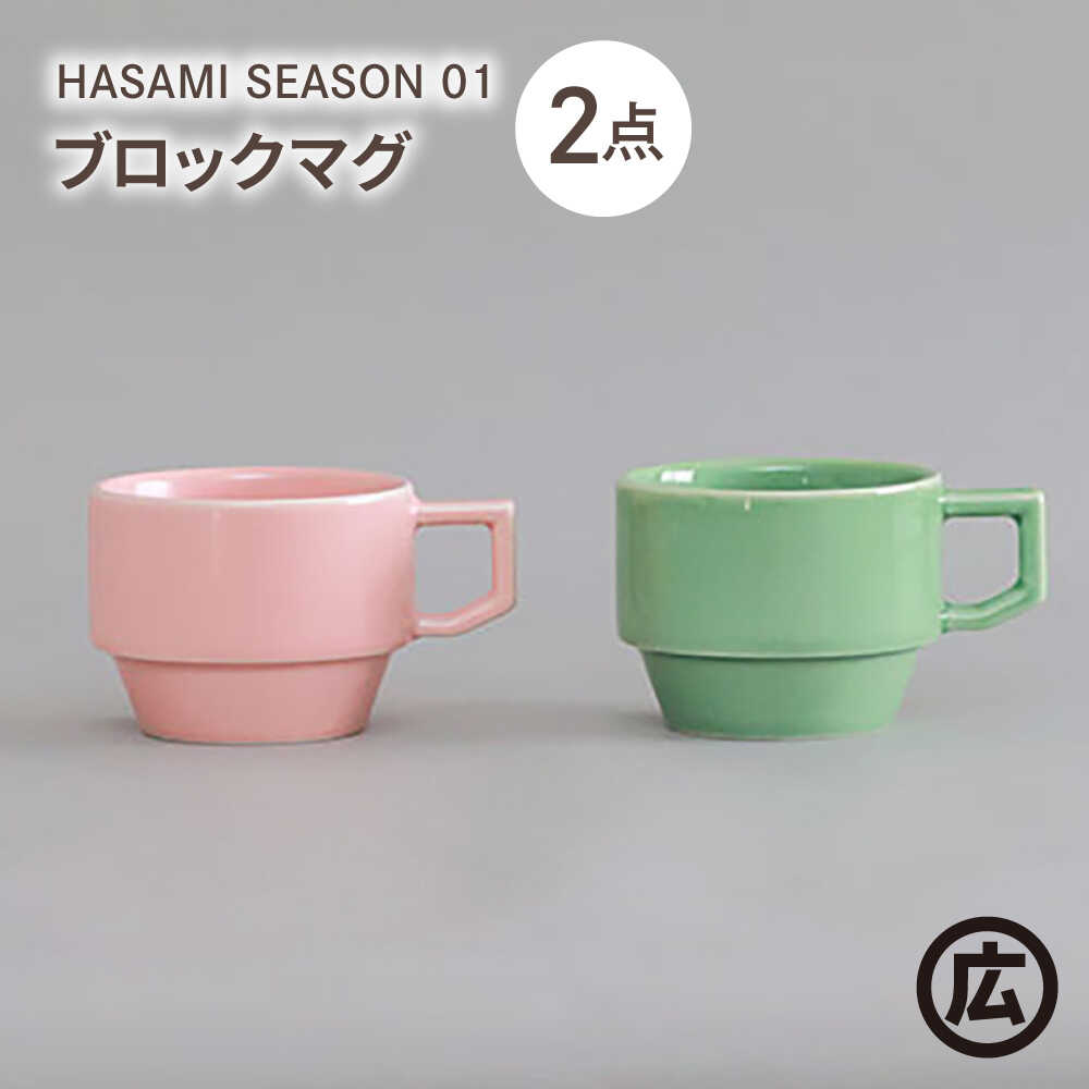 楽天市場】【ふるさと納税】【波佐見焼 マルヒロ】HASAMI SEASON 01